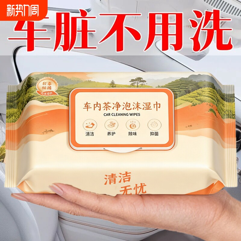 汽车内饰清洁湿巾擦车车内清洁皮革护理镀膜强力快速去污免洗