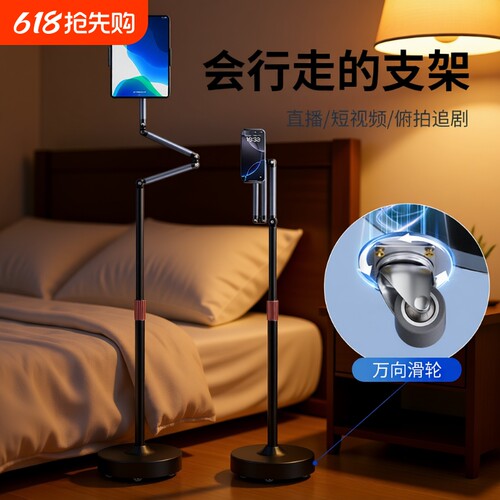 移动滑轮】手机支架落地直播专用支架俯拍2025新款ipad平板支撑架多功能床头懒人床上躺着追剧刷视频拍摄架子