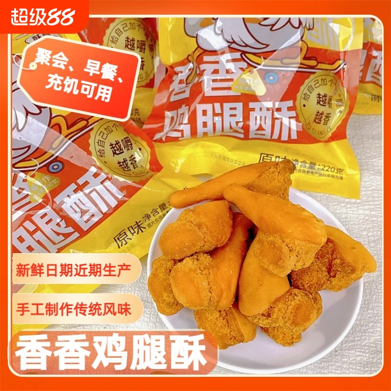广西传统老式油炸糕点香甜素食鸡腿校园零食追剧办公室休闲零食