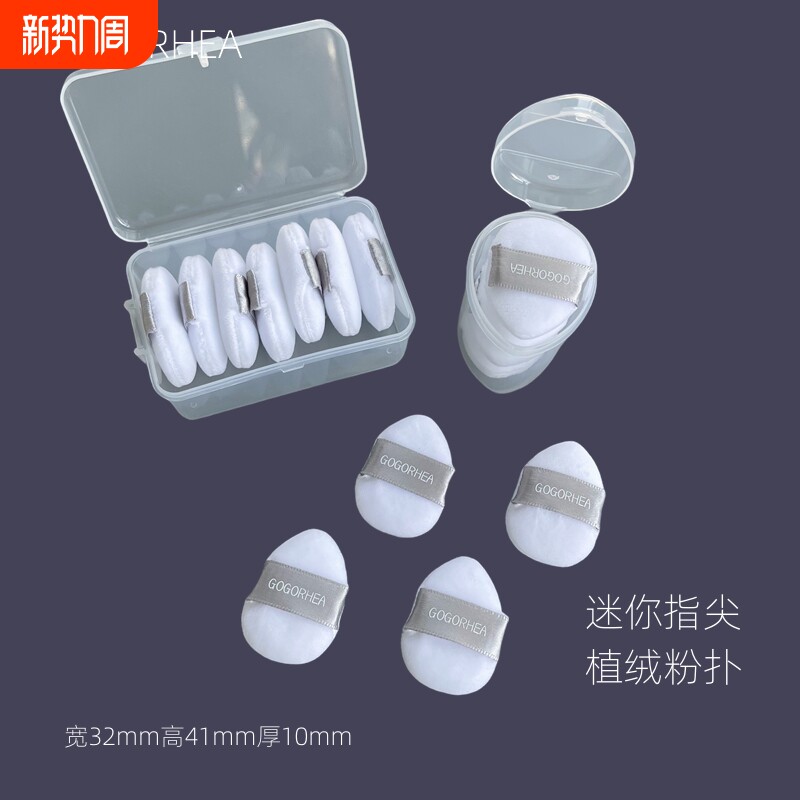 GOGORHEA|迷你拇指植绒粉扑手指小号散粉水晶绒定妆粉扑粉饼
