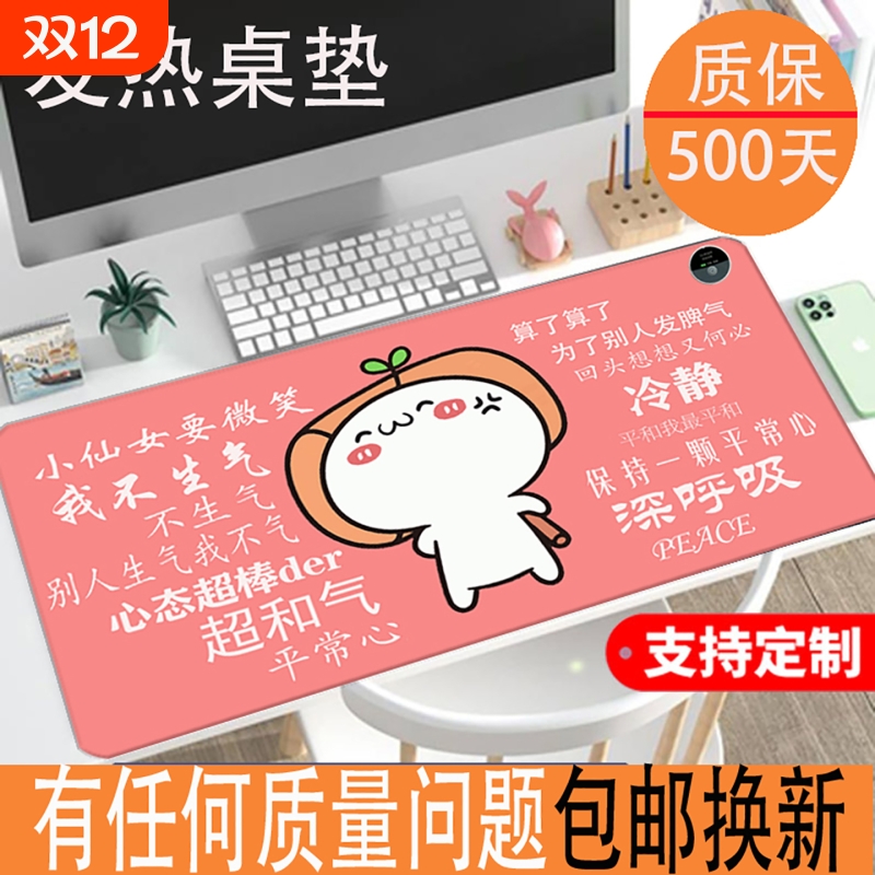 淘工厂桌面发热暖桌垫