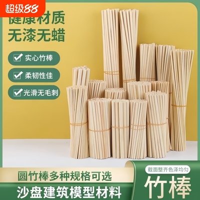 竹棒竹圆棒竹棍子手工diy材料3-5mm数数棒鸟笼圆木棒短短木棒生态