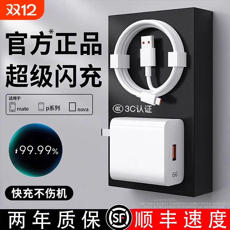 适用华为快充数据线120W超级快充