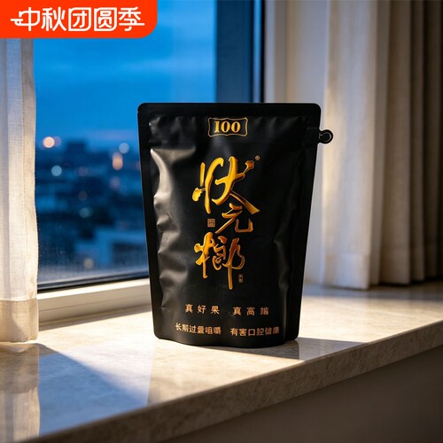 状元榔100元湖南口味槟榔新鲜日期原装正品批发袋装包邮无奖
