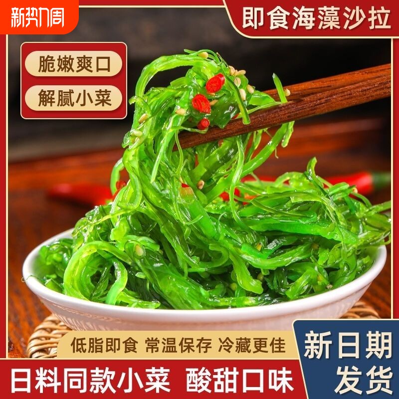 即食裙带菜梗丝海藻沙拉海白菜下饭菜酸甜咸菜凉拌菜食材山东特产