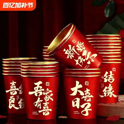 结婚纸杯子一次性喜杯婚礼婚宴