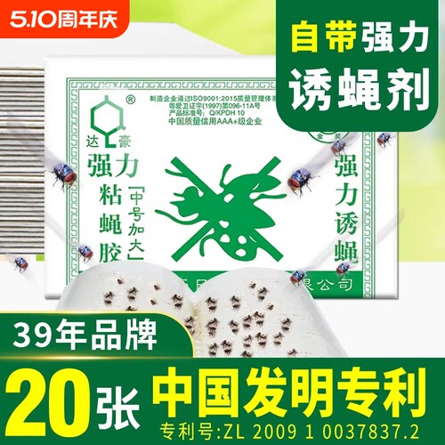达豪粘蝇纸胶苍蝇贴强力粘蝇板沾蚊杀手灭蝇子捕捉神器饭店家用