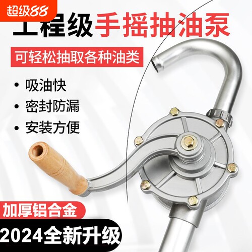 【买贵退差】手摇抽油泵抽油神器
