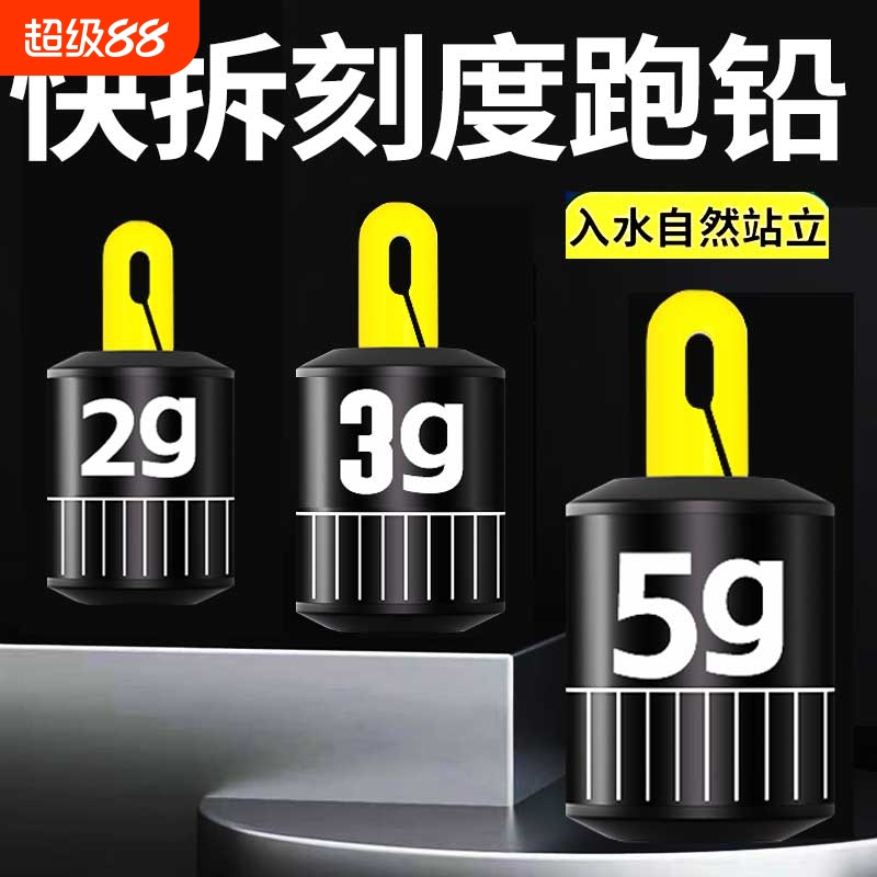 可拆卸新型刻度铅跑铅坠子线跑铅铅皮座钓鱼专用滑动抗流水快挂