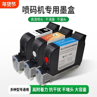 进口手持喷码机墨盒2588通用快干适用于惠普W3T10B-2590陆宝顾晨950中敏js10/12m/m127k/1704k在线打码机喷头
