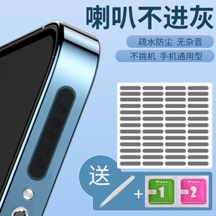 手机防尘塞喇叭防尘网扬声器贴适用苹果12 15 p40堵头14安卓m华为oppo vivo通用11pro听筒man灰尘s16 x防尘贴