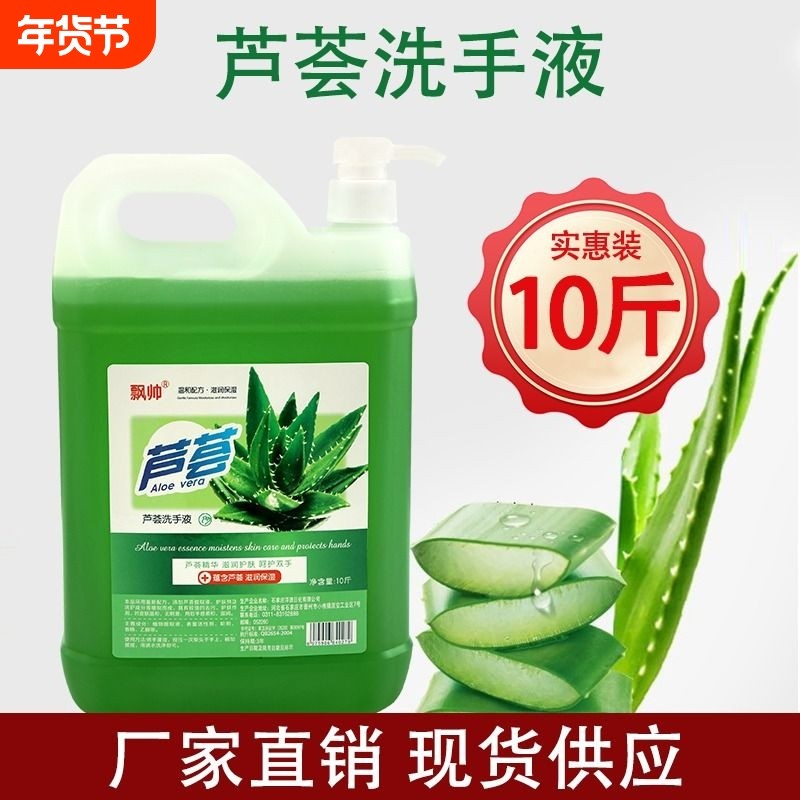 大桶10斤抑菌洗手液10斤装补充装芦荟香大桶装5KG酒店家用不伤
