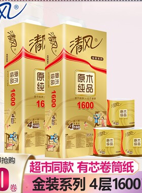 清风原木金装4层160g卷筒纸