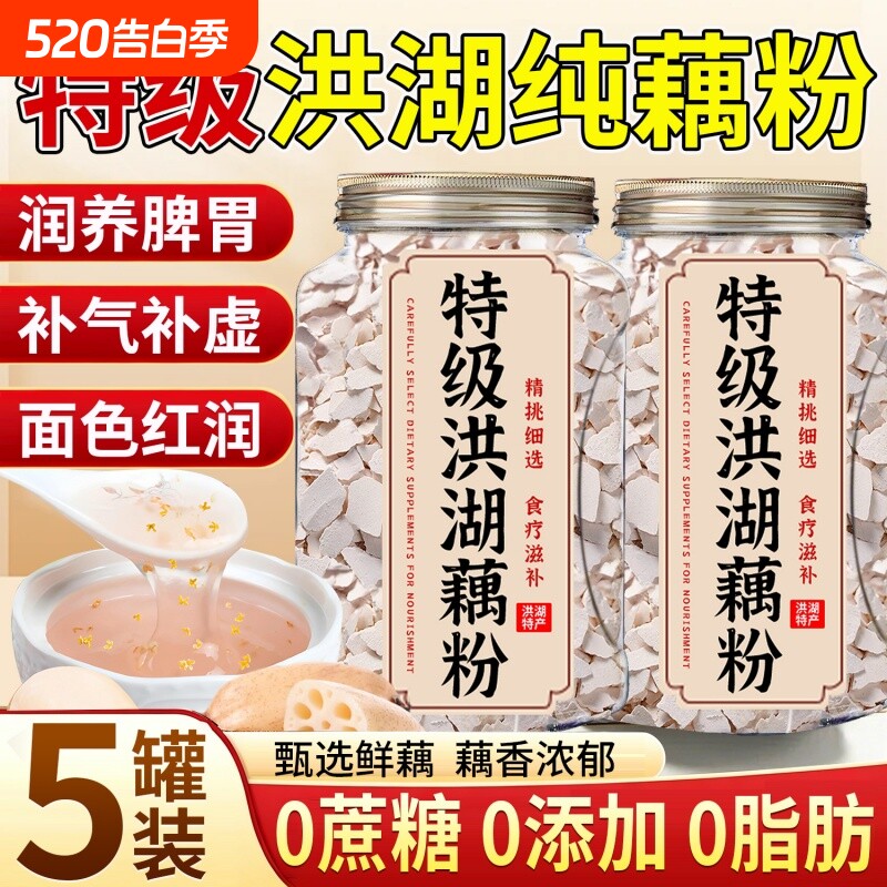 正宗洪湖纯藕粉无糖无添加孕妇专用纯正天然莲藕粉正品官方旗舰店