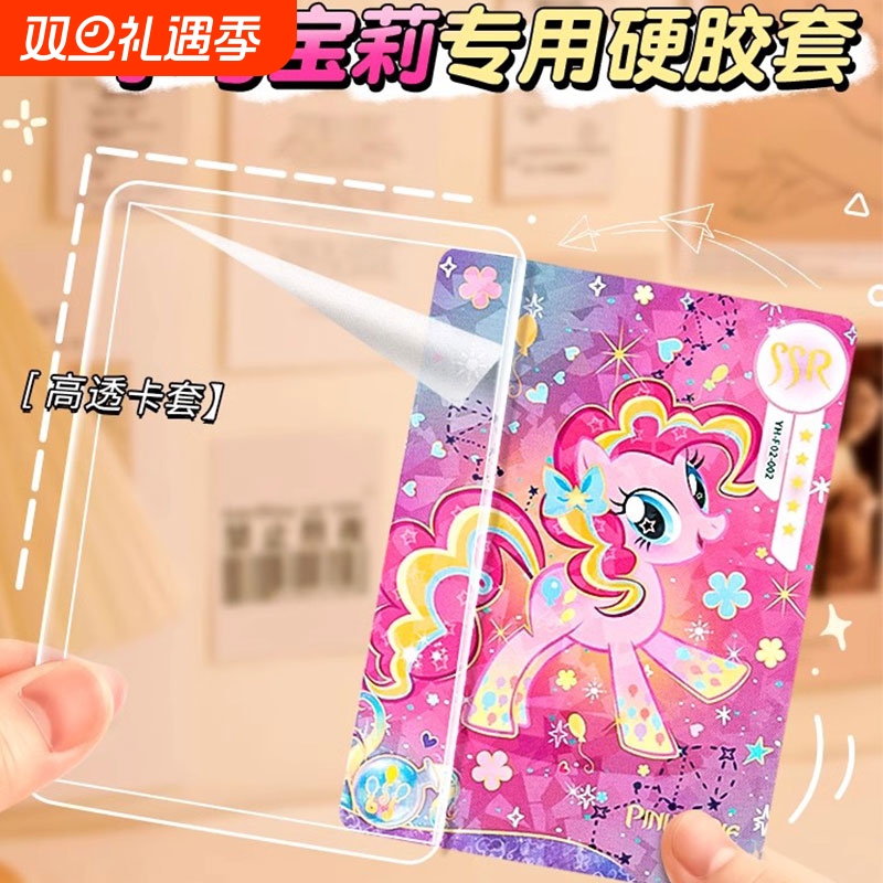 b8小马宝莉硬卡套加厚高透横竖版