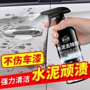 水泥克星清洗剂汽车玻璃清洁车漆去污去混凝土溶解剂去除洗车神器