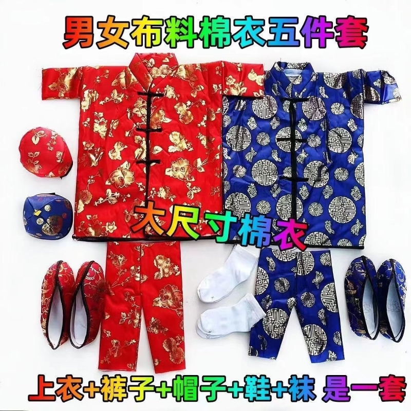 祭祀棉衣棉裤子鞋袜寒衣节衣服布面料清明节冥衣烧纸钱用品