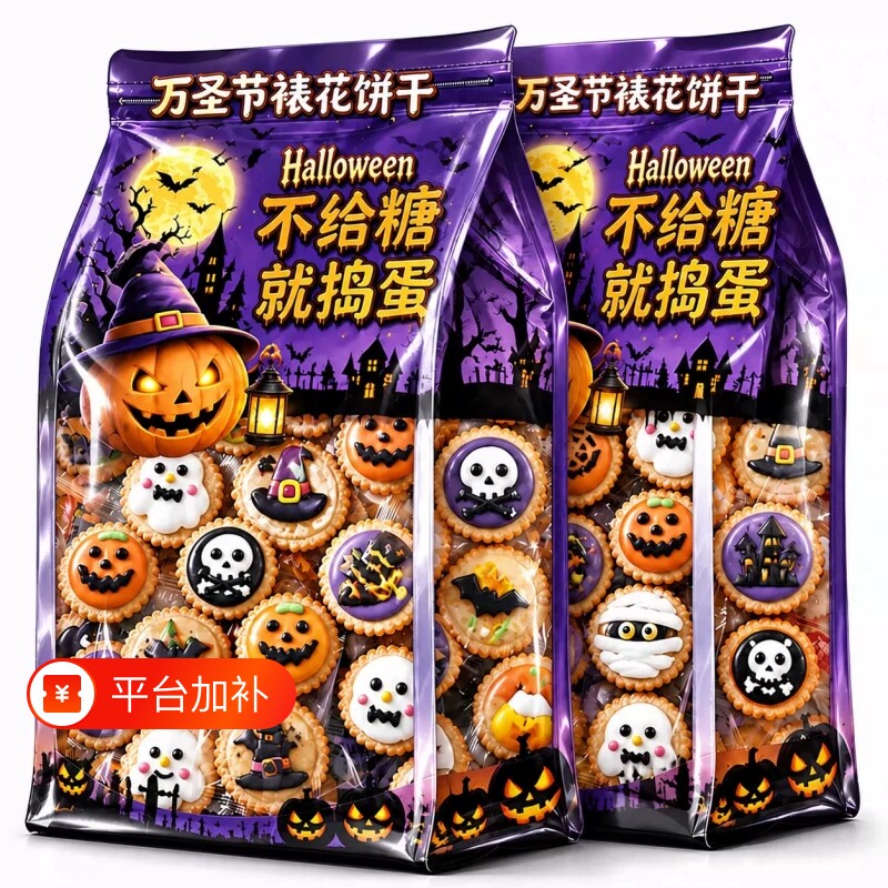 商超同款卡通3D糖霜裱花饼干独立包装高颜值幼儿园万圣节礼物零食