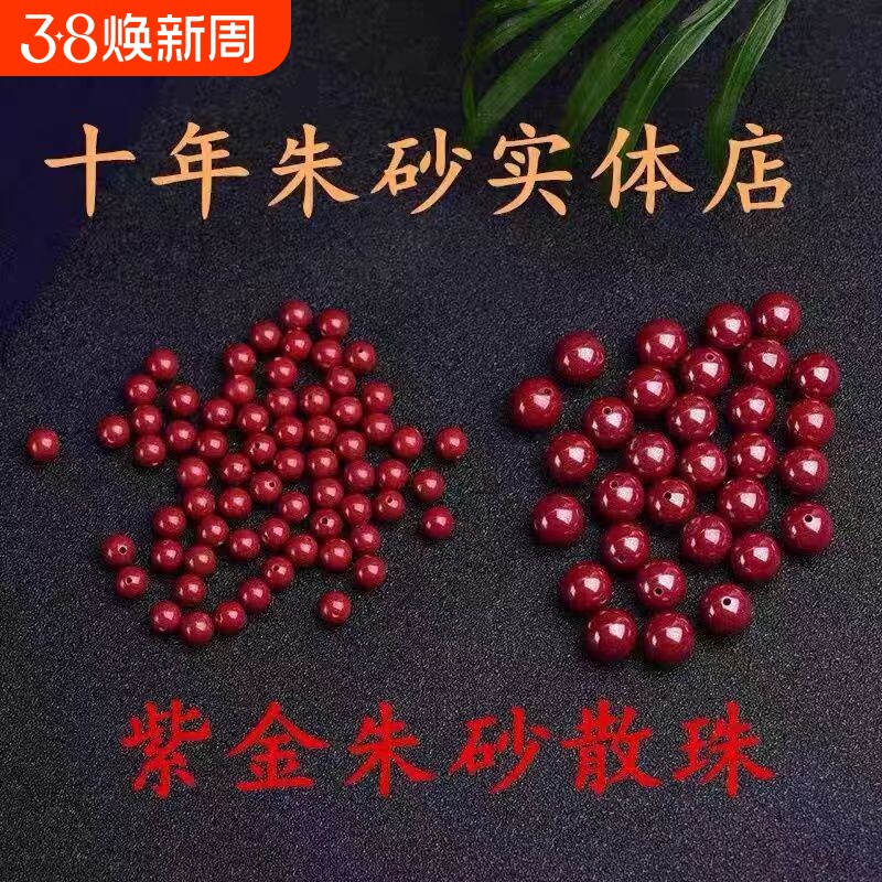 低含量朱砂紫金砂diy散珠本命年男女圆珠diy饰品配件编织松紧手链