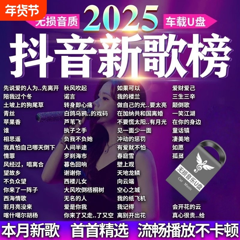 汽车载音乐u盘歌曲2025新款无损热歌柏林之声高品音质车用音乐U盘,闪存卡/U盘/存储/移动硬盘,普通U盘/固态U盘/音乐U盘,淘宝优惠券,粉丝福利购,淘宝优惠卷
