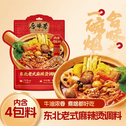 合味芳东北老式麻辣烫酱包鲜香