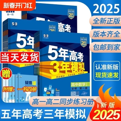 曲一线五年高考三年模拟
