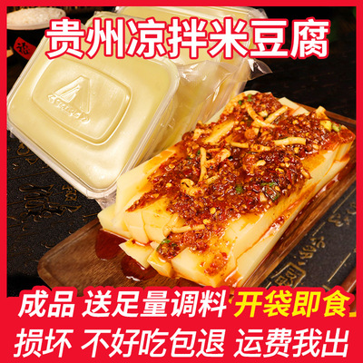 贵州米豆腐铜仁特产凉拌小吃米凉粉送足量折耳根辣椒优惠装
