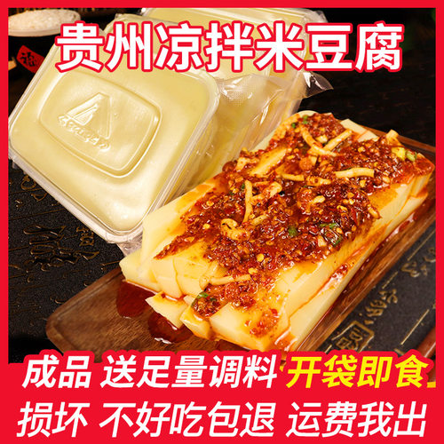 贵州米豆腐铜仁特产凉拌小吃米凉粉送足量折耳根辣椒优惠装