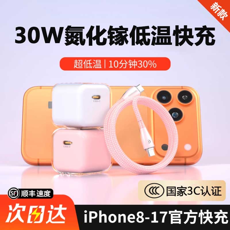 【ipone17首选】适用苹果16充电器线iphone15ProMax快充头30W正品12/14/13/11小冰块氮化镓数据线套装