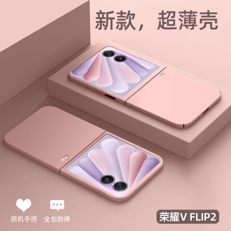 适用荣耀MagicVFlip2超薄肤感壳