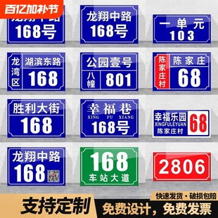 家用门牌号码牌路牌铝板反光膜制作户外商用标识标牌单元楼栋号街道地址入户住宅制作广告亚克力号码门贴防水