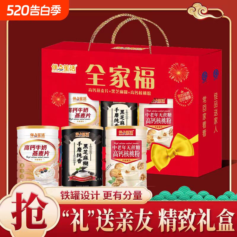 礼盒走全家福长辈麦片黑芝麻羹糊蛋白质粉中老年送礼过年高钙燕麦