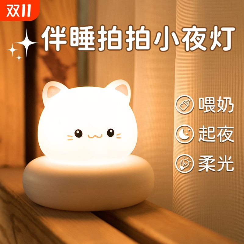 一拍即亮三档亮度柔光护眼夜灯