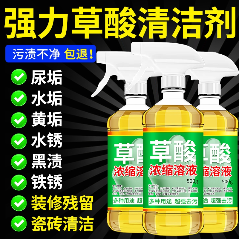 高浓草酸清洁剂洁瓷除垢去黄神器
