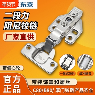 东泰dtc铰链c80二段力阻尼液压缓冲衣柜门橱柜门烟斗合页卡扣全盖