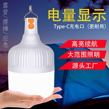 超亮led充电灯泡户外露营夜市摆地摊可移动照明家用停电应急便携