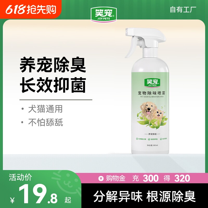 笑宠宠物狗狗猫砂去尿味除味剂杀菌分解喷雾3瓶装除臭去味生物酶