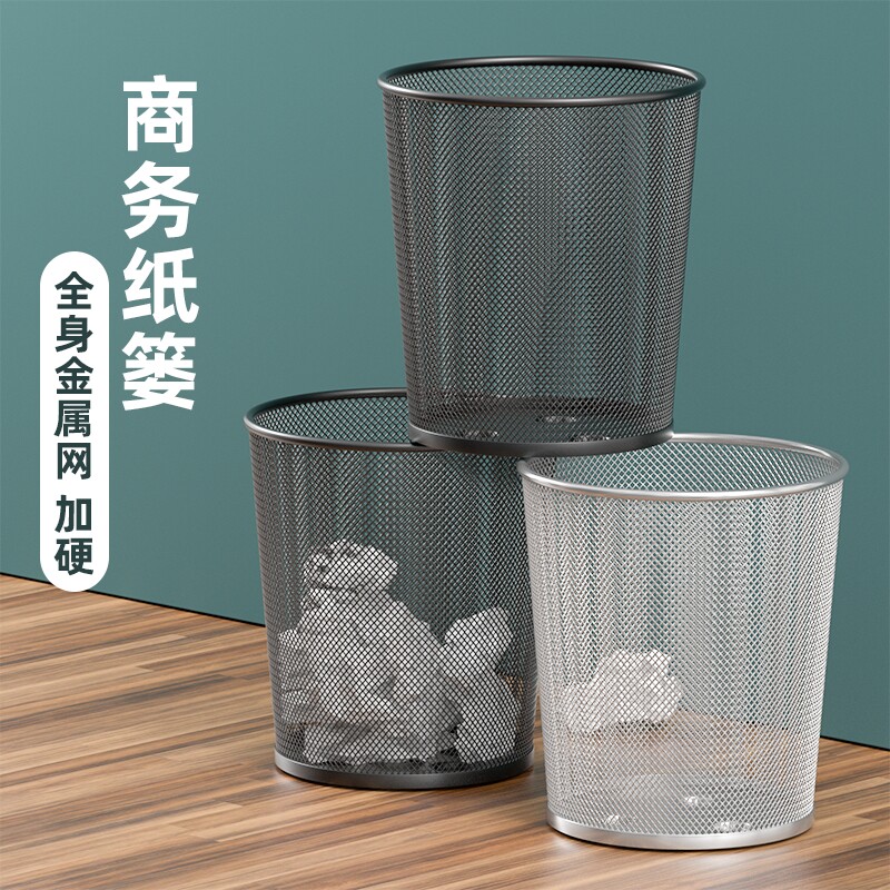 办公室专用金属网垃圾桶家用大号大容量卧室客厅无盖加厚纸篓镂空 - 天天特卖工厂出品