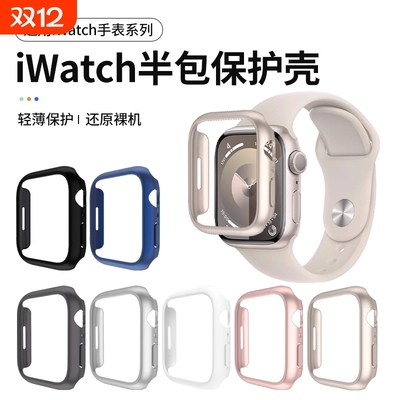适用applewatch10苹果S9手表S8保护壳iwatch7保护套S6表壳透明ultra边框4/5/6代镂空半包硬壳SE2表带45钢化膜