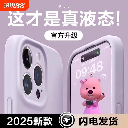 适用苹果系列新款液态硅胶手机壳
