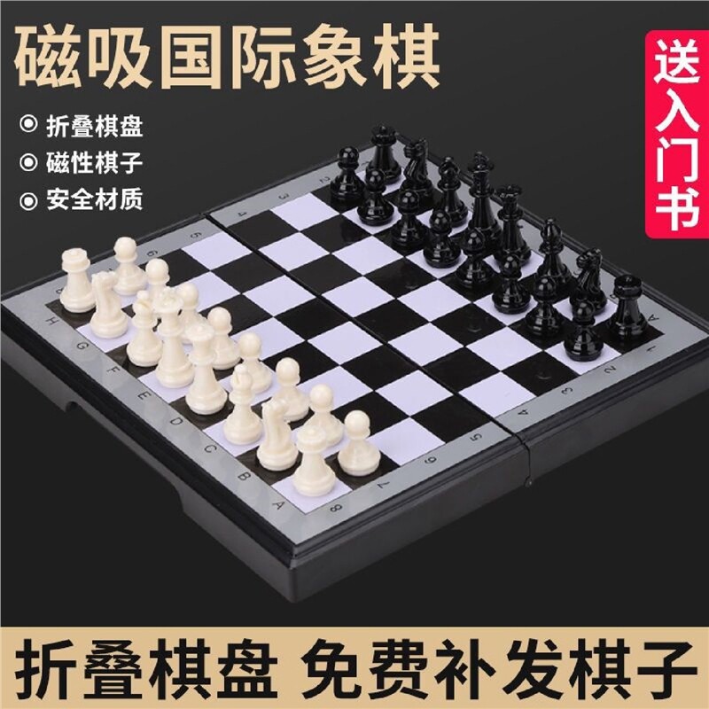 国际象棋小学生儿童带磁性高档棋盘便携高级折叠西洋棋比赛专用棋