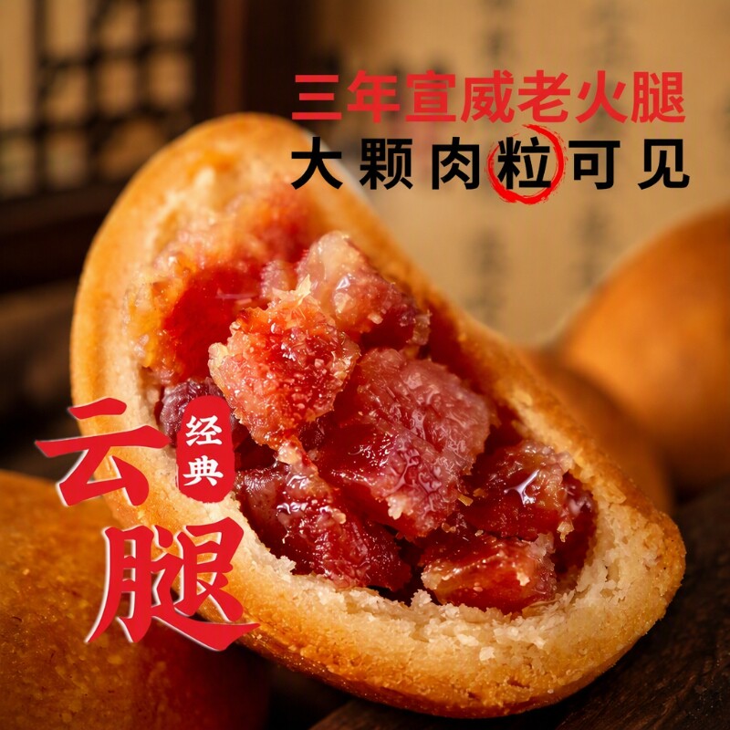 云南特产云腿月饼宣威火腿传统糕点心中秋酥皮月饼礼盒滇式鲜花