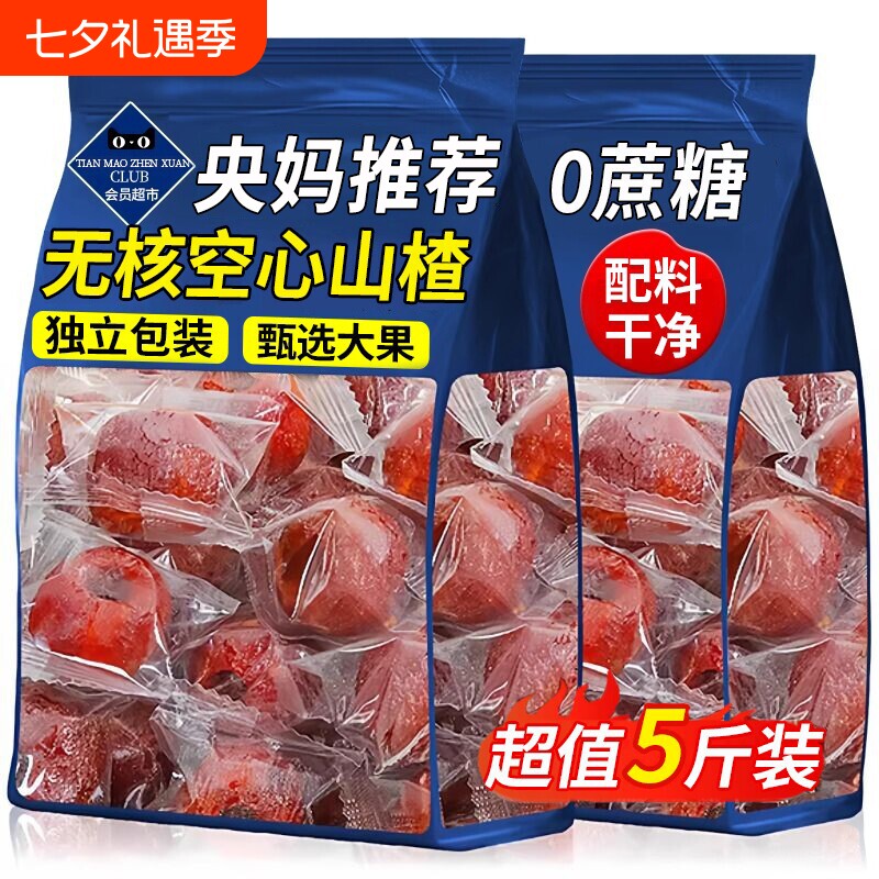 九蒸九晒空心山楂无添加蔗糖无核独立小包装山楂球零食官方旗舰店