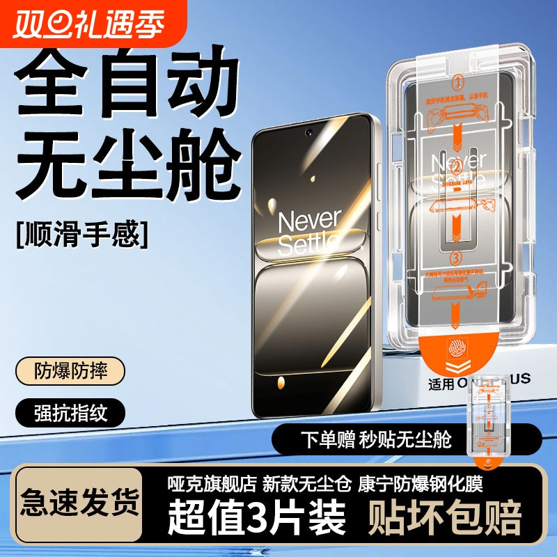 适用一加ace6/ace5钢化膜无尘仓