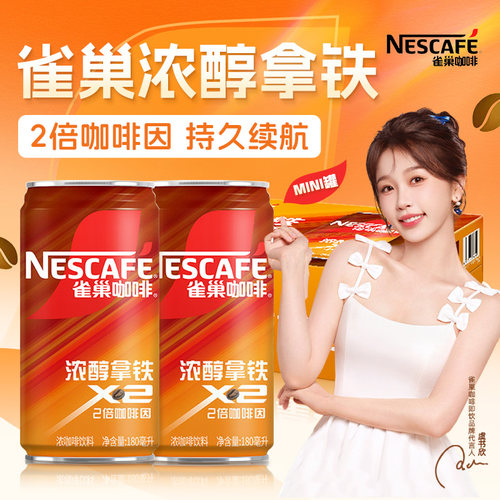 雀巢咖啡浓醇拿铁饮料2倍咖啡因180ml*24罐整箱即饮咖啡饮品醇香