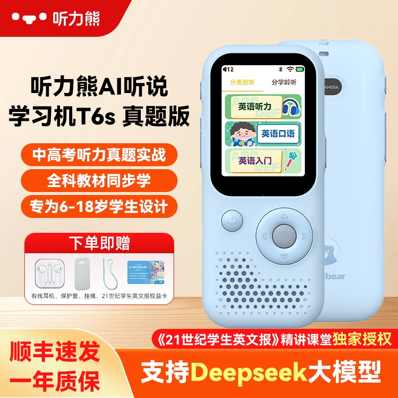 听力熊T6s听说学习机AI智能