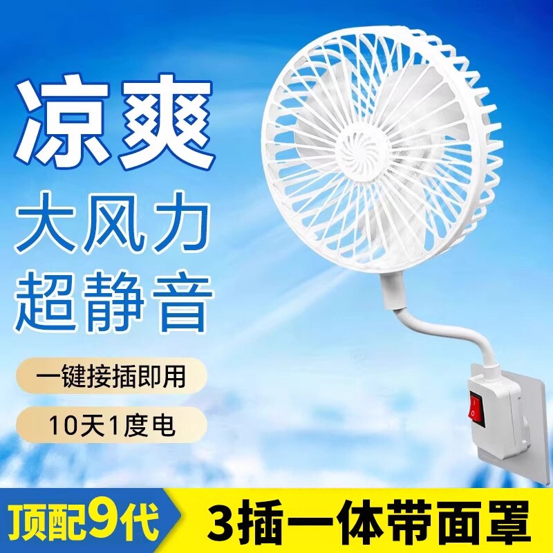 网罩三插头一体插座小风扇厨房专用小型迷你风扇悬插电静音卫生间