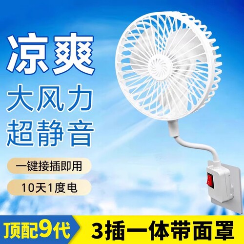 网罩三插头一体插座小风扇厨房专用小型迷你风扇悬插电静音卫生间