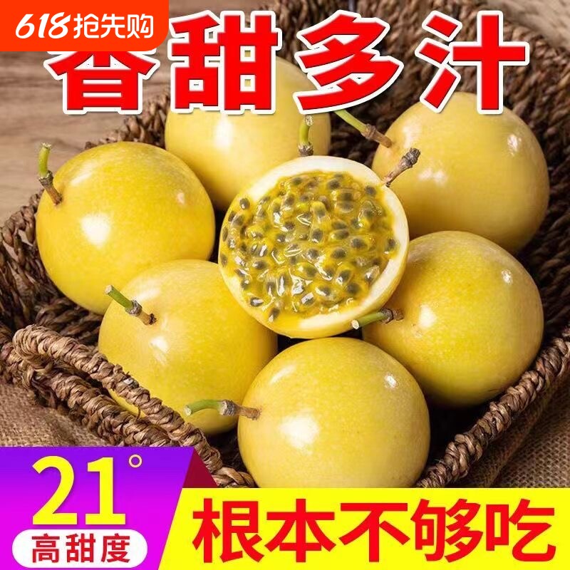 正宗钦蜜9号黄金百香果海南百香果应季新鲜水果当季孕妇蜜蜂甜