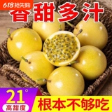 正宗钦蜜9号黄金百香果2.5斤下拉点淘金币补贴12.57元包邮